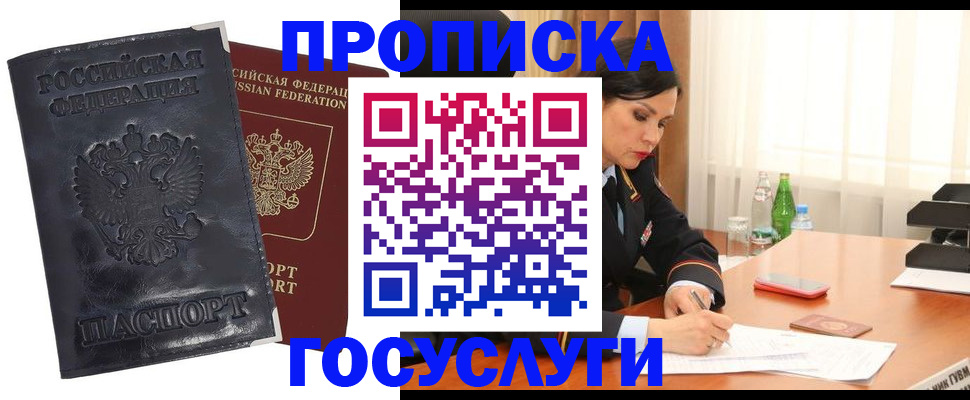 прописка для военкомата в Рыбном